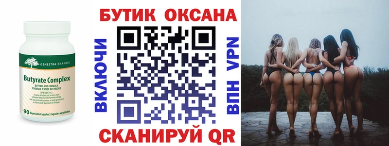 Бутират BDO  закладки  Буйнакск 